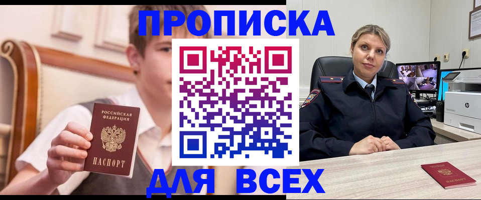 прописка в Сорочинске