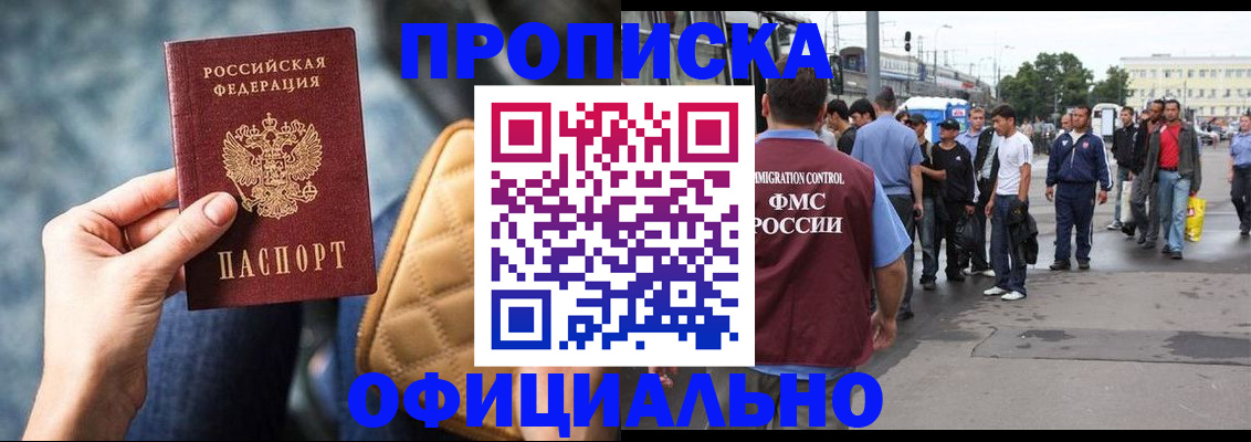 прописка штамп в Сорочинске